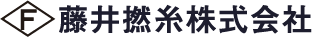 藤井撚糸株式会社